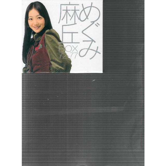 麻丘めぐみ　CD　BOX 72-77