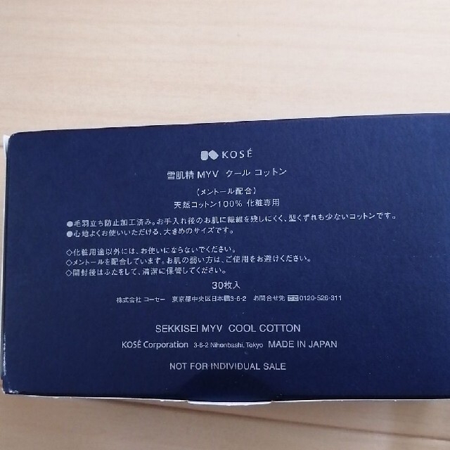 雪肌精(セッキセイ)の雪肌精MYV　サイクレーター コスメ/美容のスキンケア/基礎化粧品(美容液)の商品写真