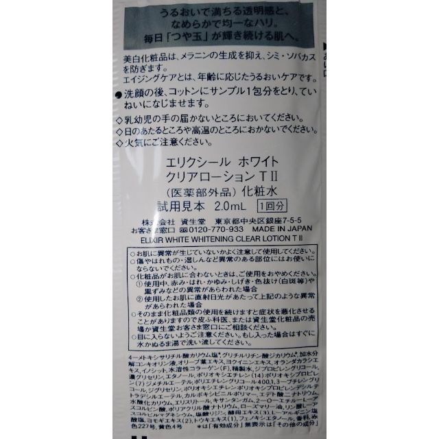 ELIXIR(エリクシール)のELIXIR　サンプル　美白化粧水＆美白乳液 コスメ/美容のスキンケア/基礎化粧品(その他)の商品写真