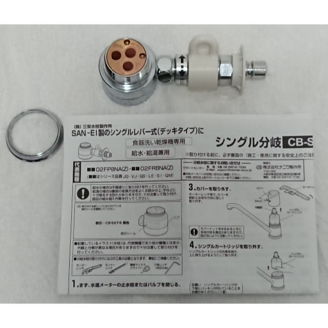 パナソニック 食洗機用 分岐水栓 CB-SEF8 kresnainvestments.com