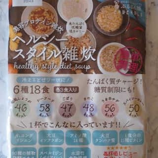 ヘルシースタイル雑炊 美容プロテイン雑炊 6種類18食(各3食入り) ①袋(ダイエット食品)