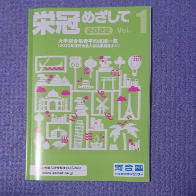 栄冠めざして 2022 Vol.1 エンタメ/ホビーの本(語学/参考書)の商品写真