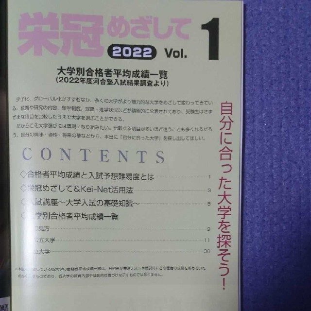 栄冠めざして 2022 Vol.1 エンタメ/ホビーの本(語学/参考書)の商品写真