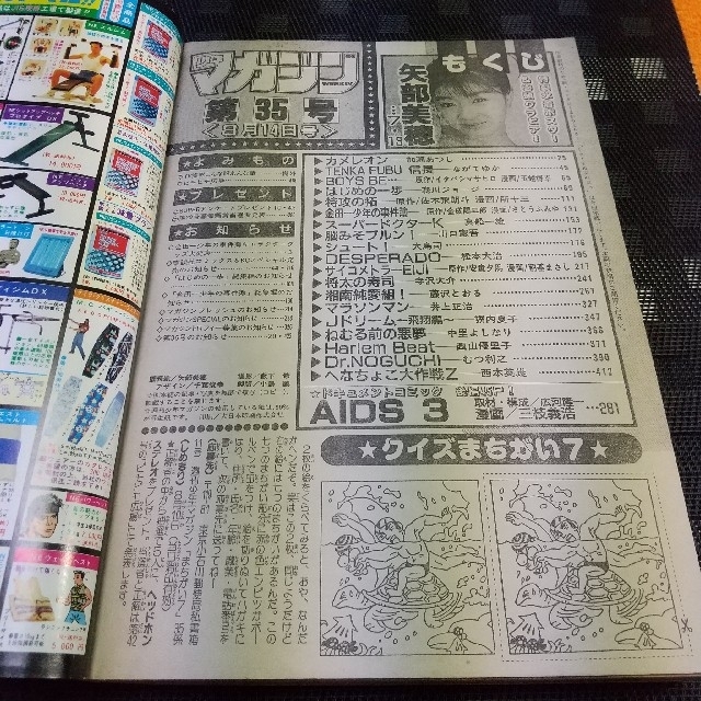 プレゼントを選ぼう！ 週刊少年マガジン1996年3 5号※矢部美穂巻頭グラビア ポスター付き