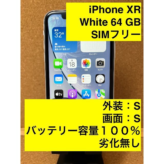 iPhone XR White 64 GB SIMフリー | datatraceautomation.in