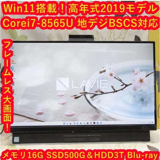 NEC - Win11高年式/Corei7/メ16G/SSD&HDD/ブルーレイ/地BSCS