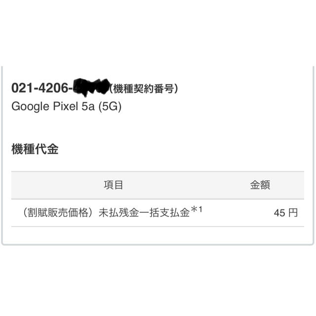 Google Pixel(グーグルピクセル)のGoogle Google Pixel 5a 5G 128GB Mostly B スマホ/家電/カメラのスマートフォン/携帯電話(スマートフォン本体)の商品写真