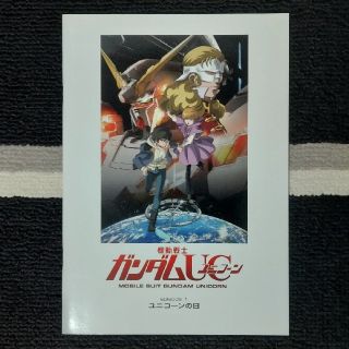 機動戦士ガンダムUC episode 1 ユニコーンの日 パンフレット(その他)