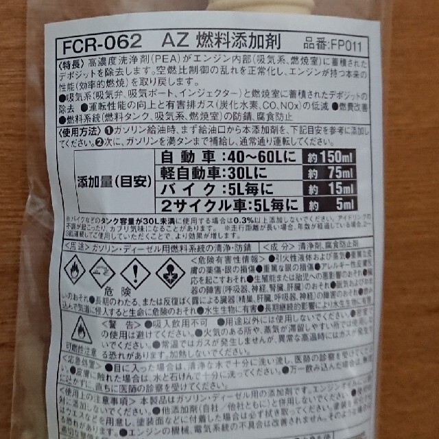 燃料添加剤 FCR-062 100ml 4本セット