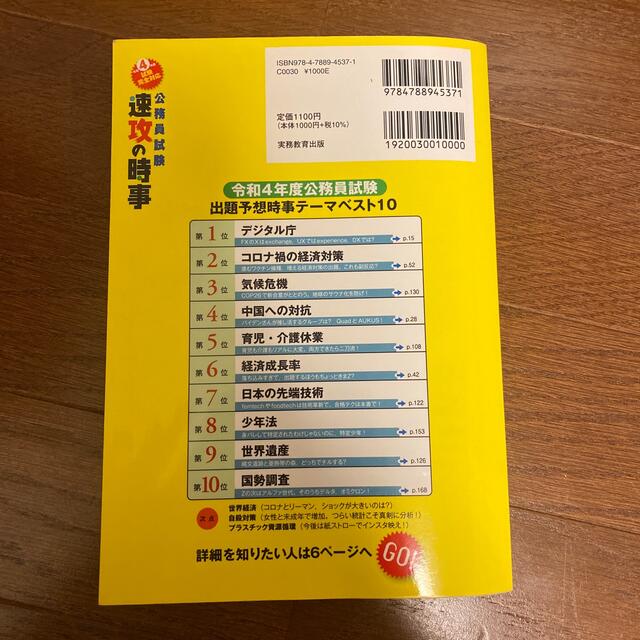 公務員試験速攻の時事 教養・専門のあらゆる科目に対応！ 令和４年度試験完全対応 エンタメ/ホビーの本(資格/検定)の商品写真