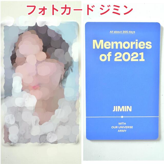BTS memories 2021 デジタルコード ジミン