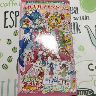 サンスター(SUNSTAR)のキルキルファッション　プリキュア(キャラクターグッズ)