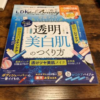 LDK the Beauty (エルディーケイザビューティー) 2020年 06(美容)