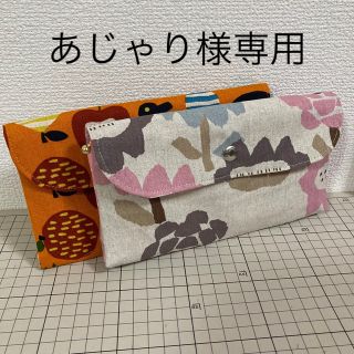 ハンドメイド　北欧風花柄　野菜柄　通帳ケース　ゲミュートリッヒカイト(ポーチ)