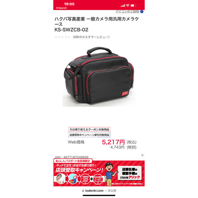 値下げ！ハクバ カメラバッグ 新品未使用 - カメラ