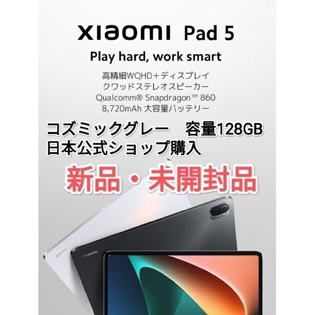 Xiaomi pad 5 128GB コズミックグレー 最強アンドロイド