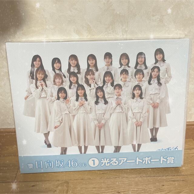 日向坂46 光るアートボード