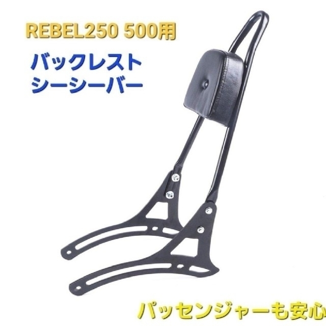 レブル 250 500 シーシーバー タンデムバー バックレスト ブラックB