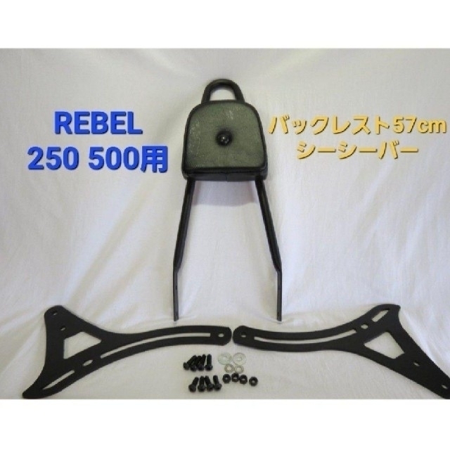 REBEL 250 500 シーシーバー タンデムバー バックレスト ブラックB