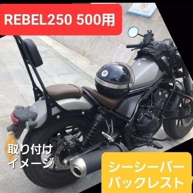 REBEL 250 500 シーシーバー タンデムバー バックレスト ブラックB