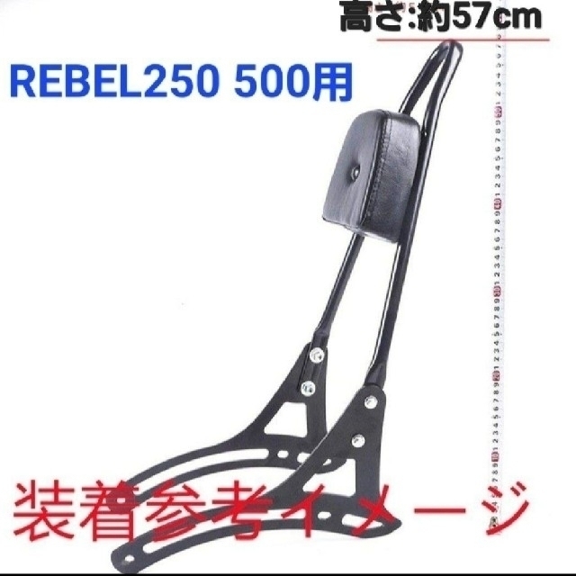 REBEL 250 500 シーシーバー タンデムバー バックレスト ブラックB 8