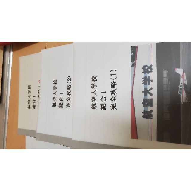多様な 航空大学校11年分解説付き - www.doctoradosaludpublica.cl