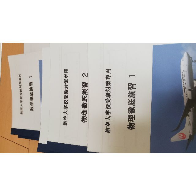 多様な 航空大学校11年分解説付き - www.doctoradosaludpublica.cl