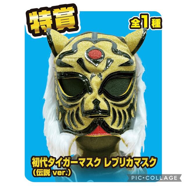 新日本プロレス一番くじ タイガーマスク - スポーツ