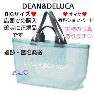 ディーンアンドデルーカ(DEAN & DELUCA)の【ショッパー】DEAN & DELUCAメッシュトートバッグ ミントブルーBIG(トートバッグ)