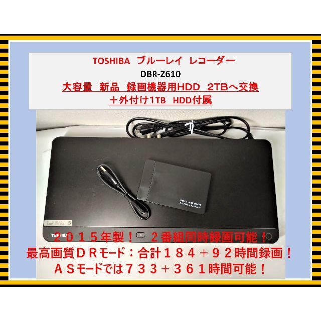 東芝 BDレコーダー【DBR-Z610】 2番組録画 新品2TB+1TBに増設