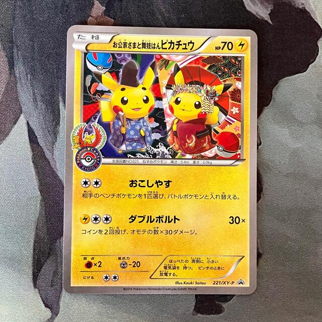 PSA10 お公家さまと舞妓はんピカチュウ プロモ 221 ポケモンカードP062