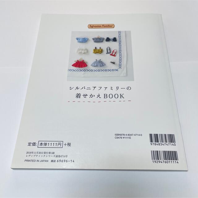 EPOCH(エポック)のシルバニアファミリー 着せかえBOOK エンタメ/ホビーの本(趣味/スポーツ/実用)の商品写真