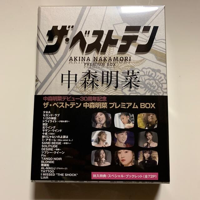 新品未開封　ザ・ベストテン　中森明菜　プレミアムBOX DVDミュージック