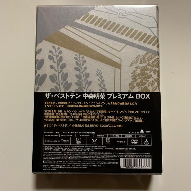 新品未開封　ザ・ベストテン　中森明菜　プレミアムBOX DVD エンタメ/ホビーのDVD/ブルーレイ(ミュージック)の商品写真