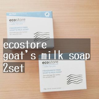 コスメキッチン(Cosme Kitchen)のコスメキッチン ecostore　ゴートミルクソープ2個セット(ボディソープ/石鹸)