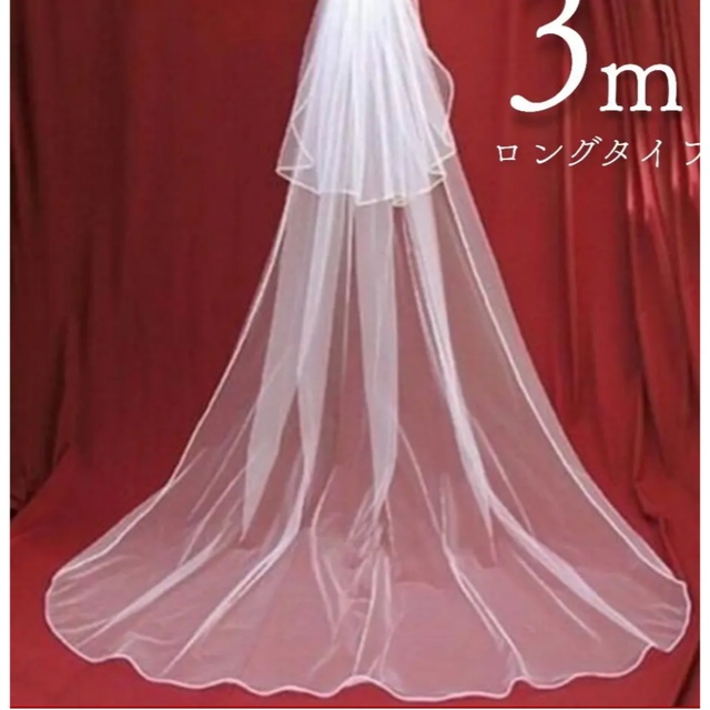 専用ページ　シンプルウェディングベール3メートル レディースのフォーマル/ドレス(ウェディングドレス)の商品写真
