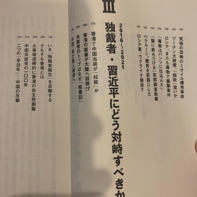 独裁者プーチンはなぜ暴挙に走ったか　徹底解説：ウクライナ戦争の深層 エンタメ/ホビーの本(文学/小説)の商品写真