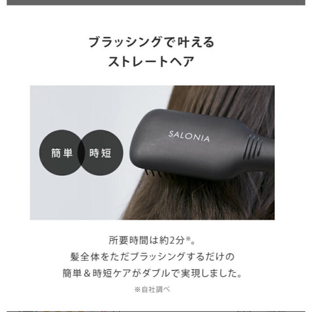 【値引き可能】ブラシ型　ストレートアイロン　ヘアアイロン　サロニア スマホ/家電/カメラの美容/健康(ヘアアイロン)の商品写真