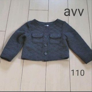 アーヴェヴェ(a.v.v)のノーカラーカーディガン ジャケット avv  アーヴェヴェ(ジャケット/上着)