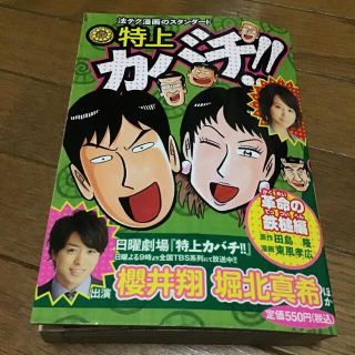 特上カバチ！！ 革命の鉄槌編(青年漫画)