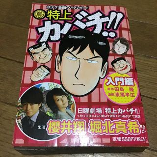 特上カバチ！！ 入門編(青年漫画)