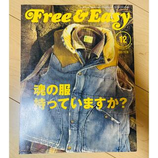 Free&Easy DECEMBER 2006, Vol.9 No.98(ファッション)