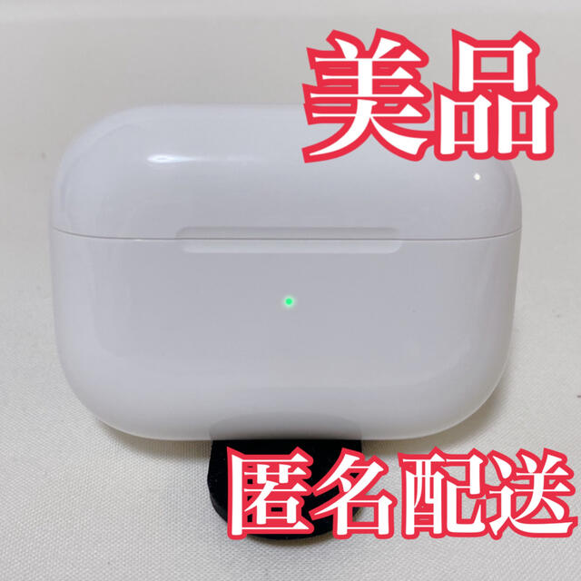 充電ケース AirPods Pro エアーポッズプロ 充電器　Apple純正