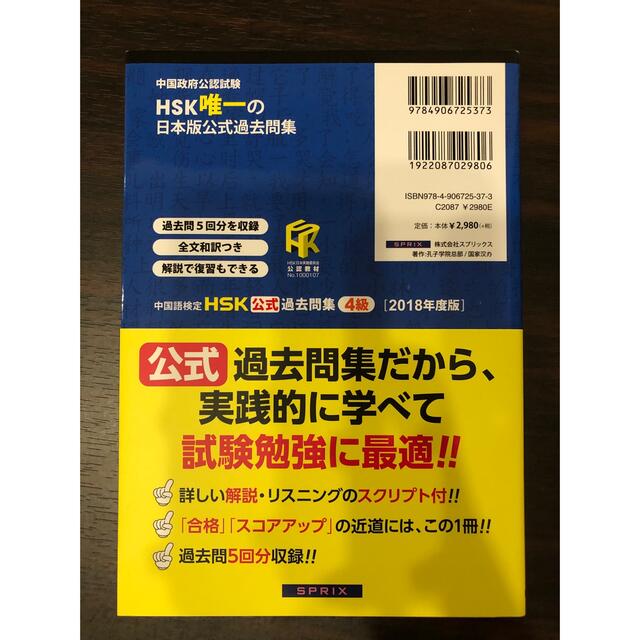 【美品】ＨＳＫ公式過去問集４級 ２０１８年度版 エンタメ/ホビーの本(資格/検定)の商品写真