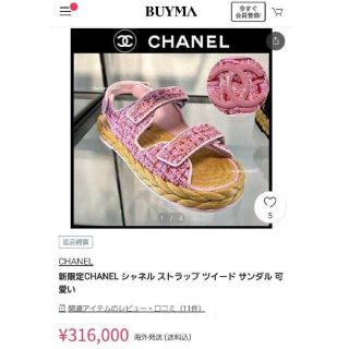 シャネル 新作 サンダル(レディース)の通販 29点 | CHANELのレディース