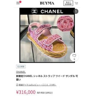 シャネル(CHANEL)の専用です！(サンダル)