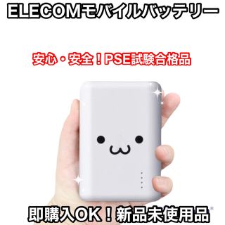 エレコム(ELECOM)のエレコム モバイルバッテリー iPhone/Android ホワイトフェイス(バッテリー/充電器)