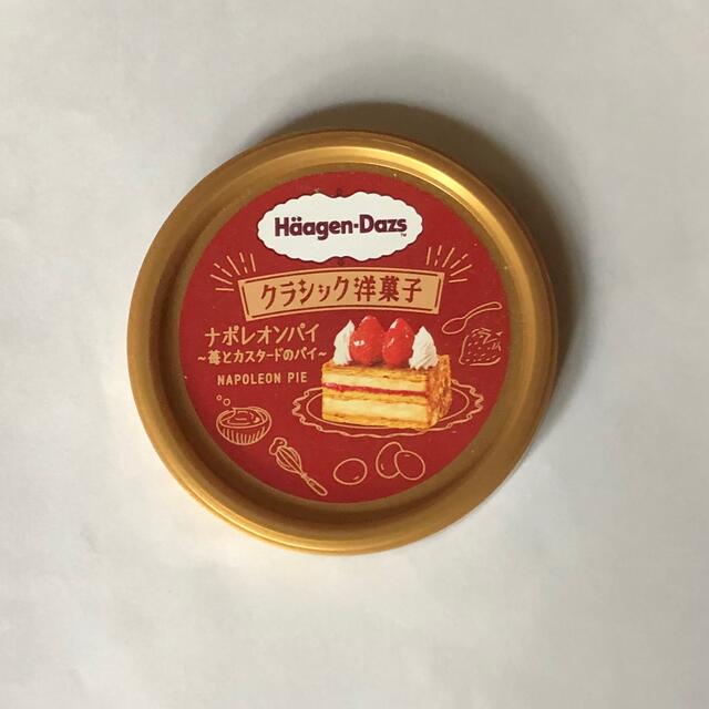 ハーゲンダッツアイスクリーム 蓋 クラシック洋菓子 ナポレオンパイ エンタメ/ホビーのコレクション(その他)の商品写真