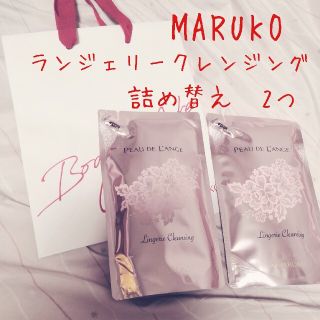 マルコ(MARUKO)の【新品未開封】MARUKO ランジェリークレンジング 詰替え(洗剤/柔軟剤)