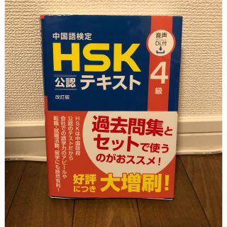 ＨＳＫ公認テキスト４級 改訂版(資格/検定)